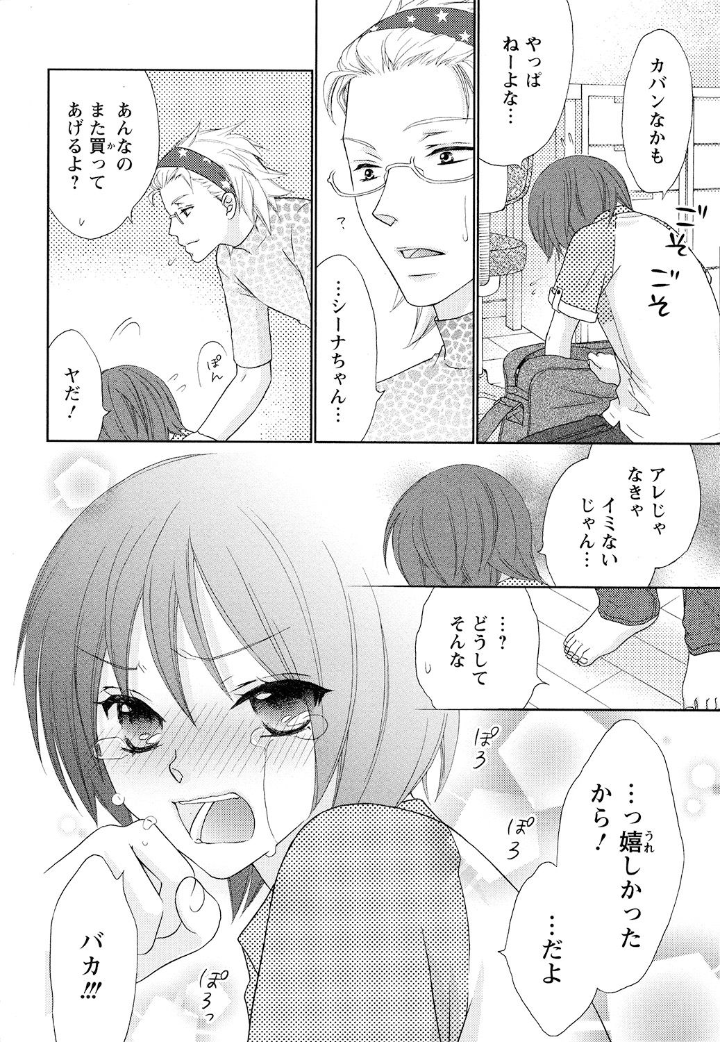 [蒼田カヤ] ぼんキュぼん男子!