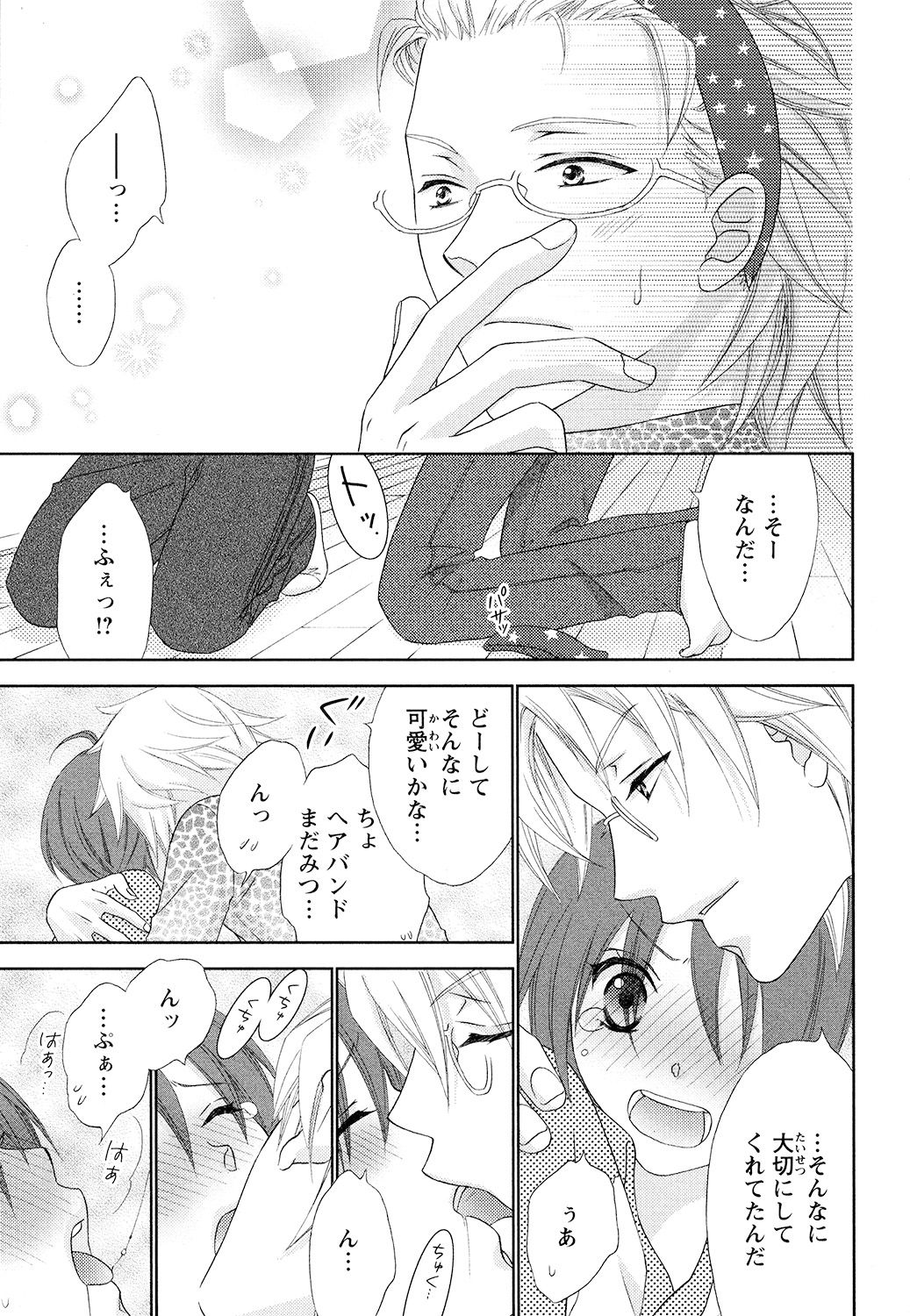 [蒼田カヤ] ぼんキュぼん男子!