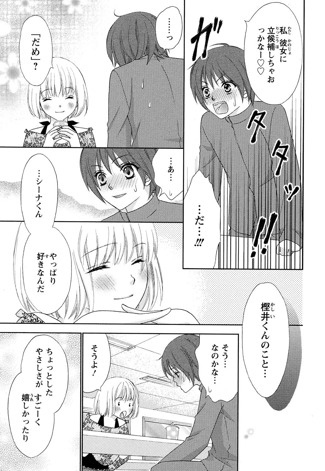 [蒼田カヤ] ぼんキュぼん男子!