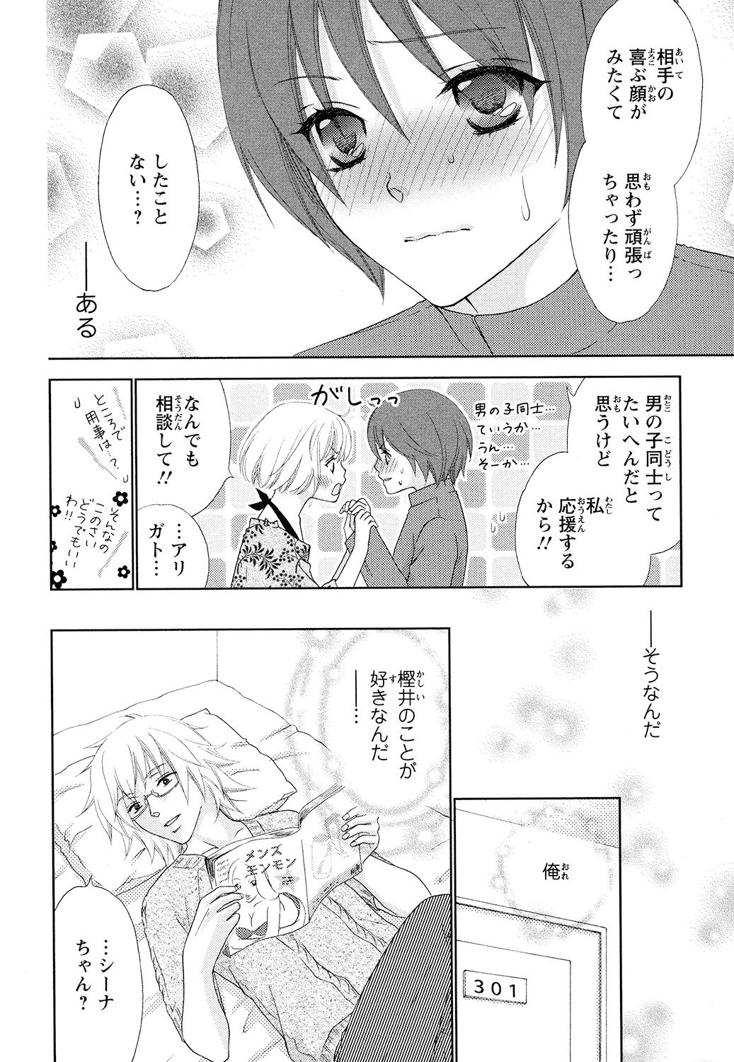 [蒼田カヤ] ぼんキュぼん男子!