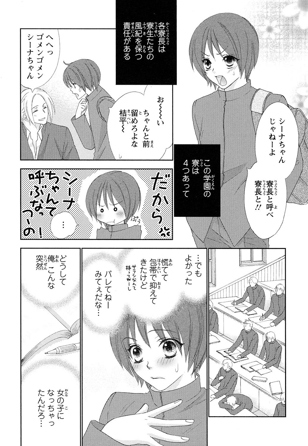 [蒼田カヤ] ぼんキュぼん男子!