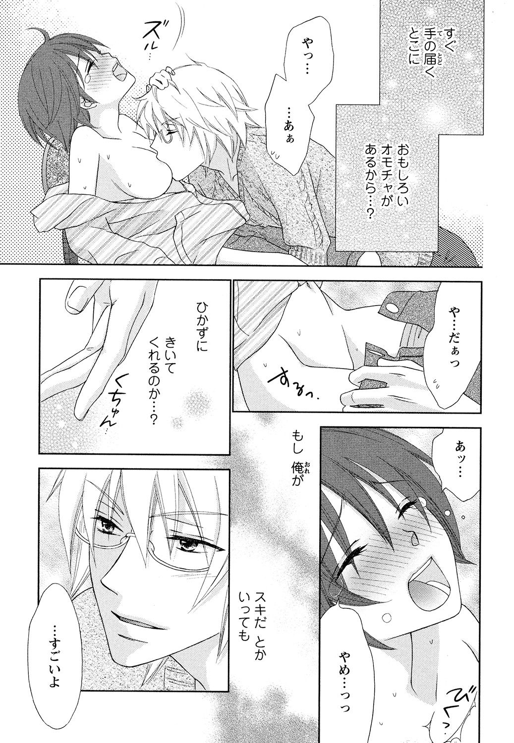 [蒼田カヤ] ぼんキュぼん男子!