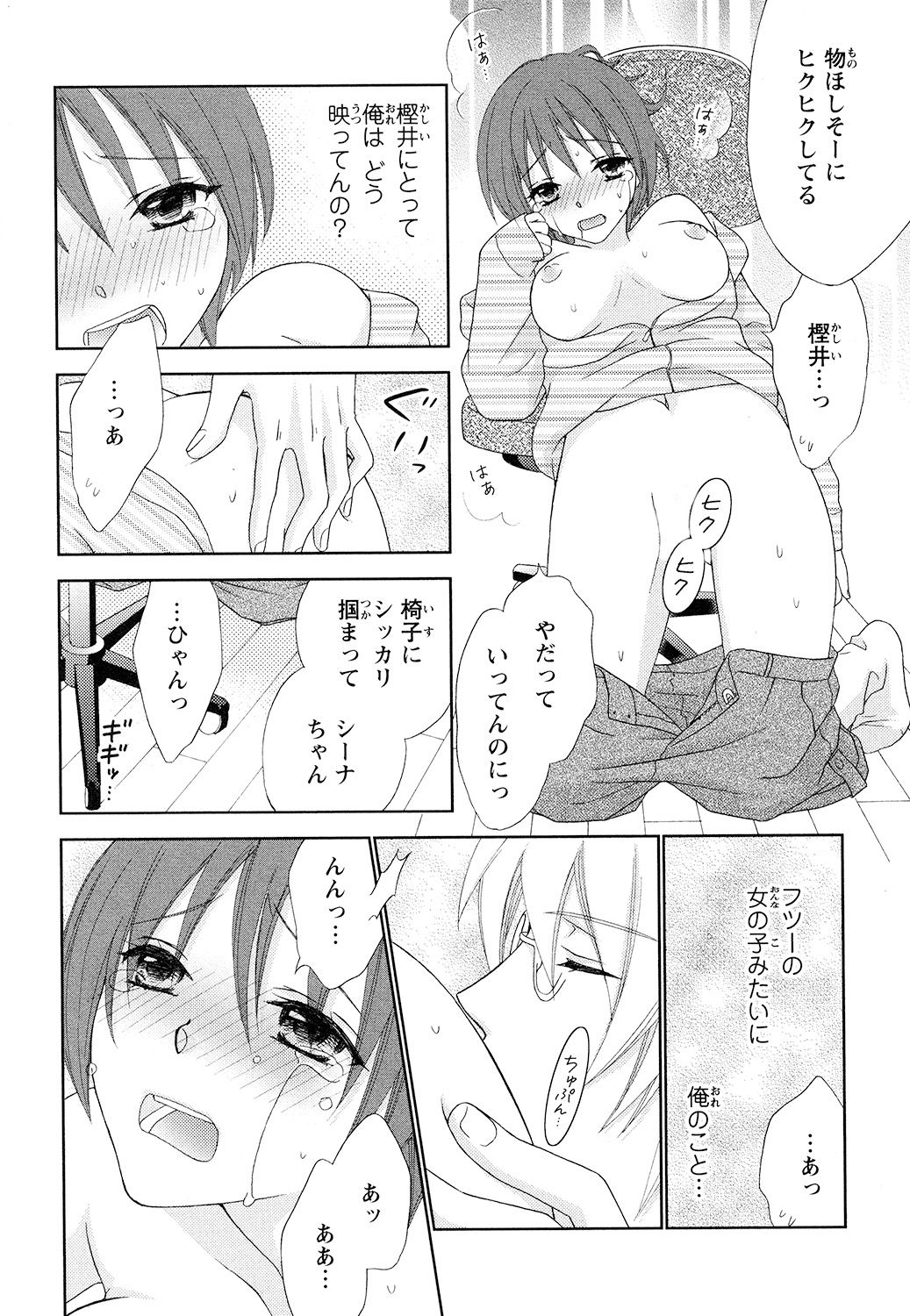 [蒼田カヤ] ぼんキュぼん男子!