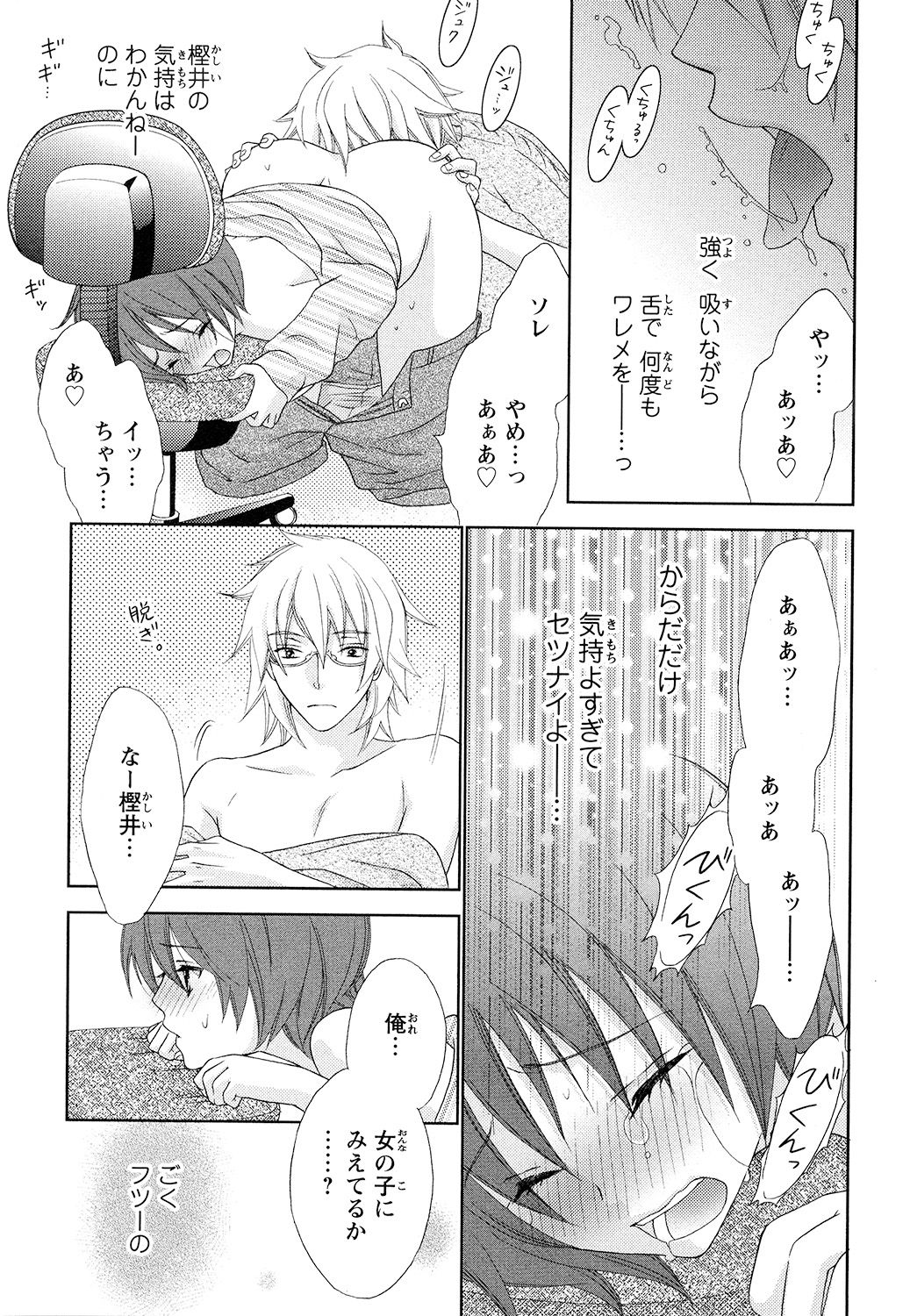 [蒼田カヤ] ぼんキュぼん男子!