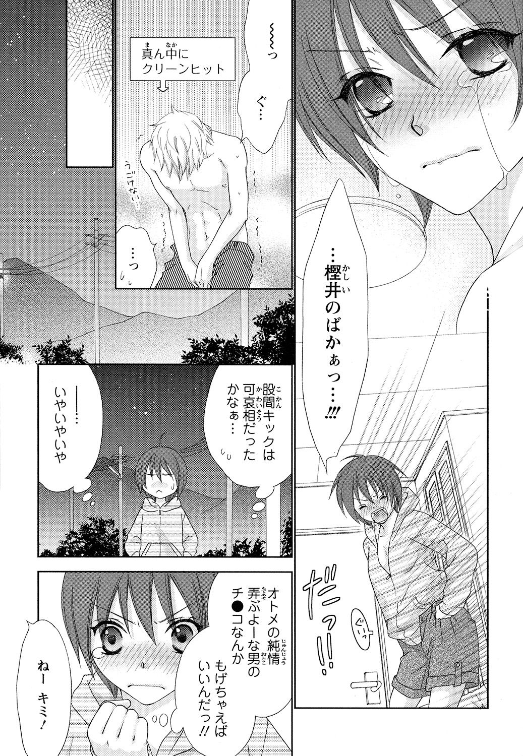[蒼田カヤ] ぼんキュぼん男子!