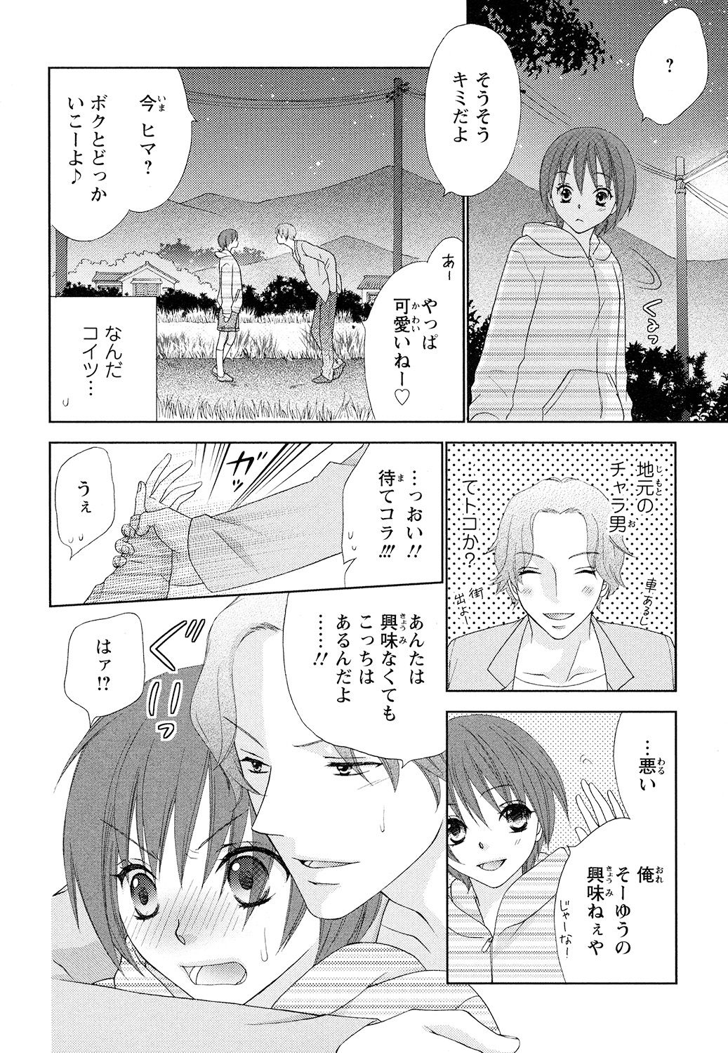 [蒼田カヤ] ぼんキュぼん男子!