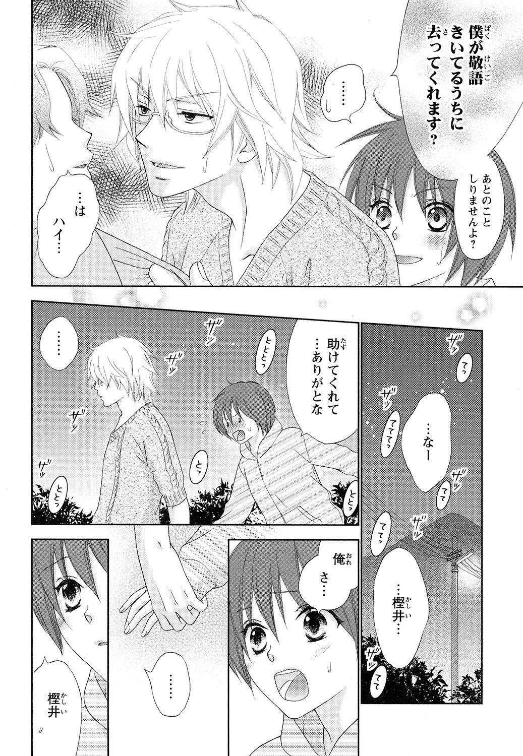 [蒼田カヤ] ぼんキュぼん男子!