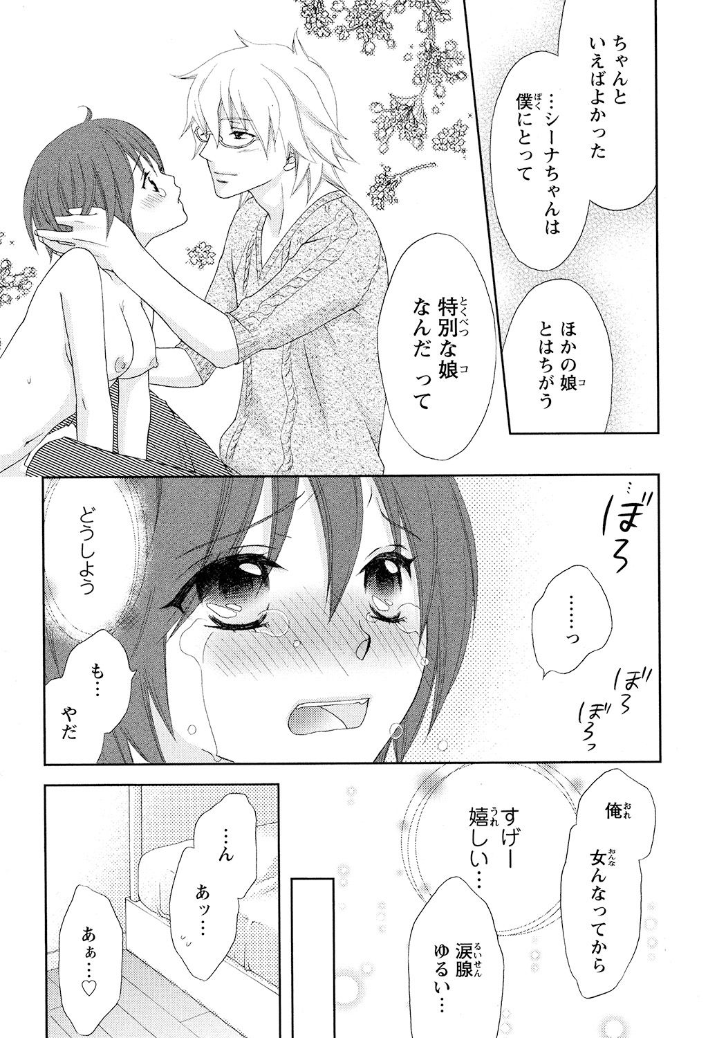 [蒼田カヤ] ぼんキュぼん男子!