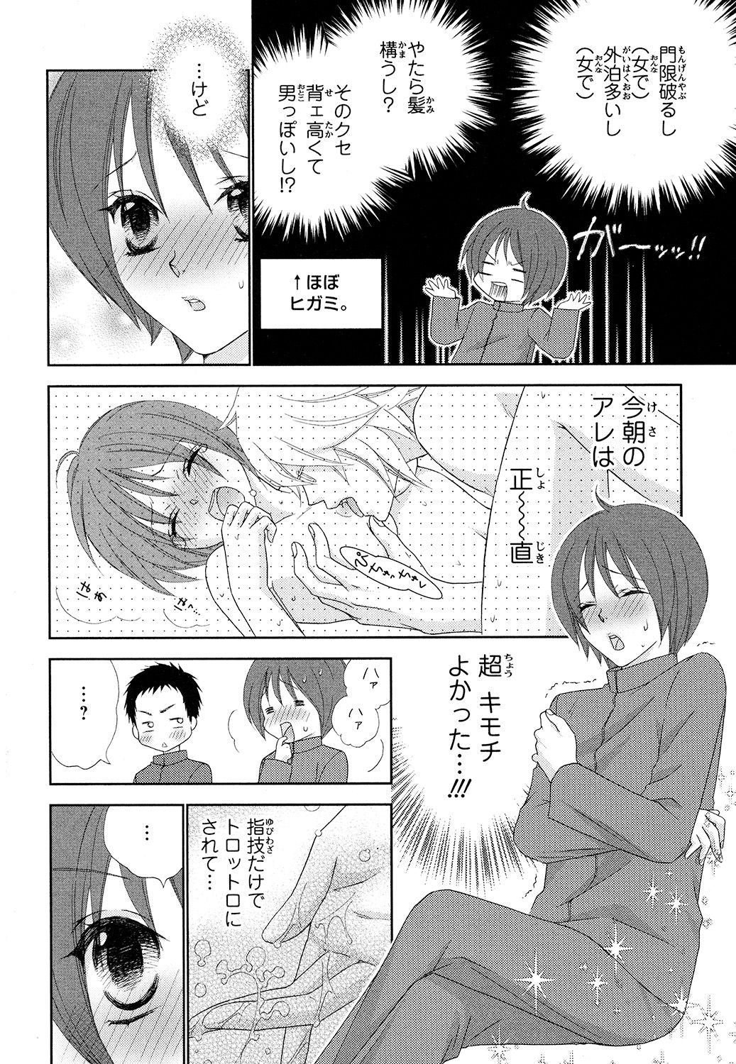 [蒼田カヤ] ぼんキュぼん男子!