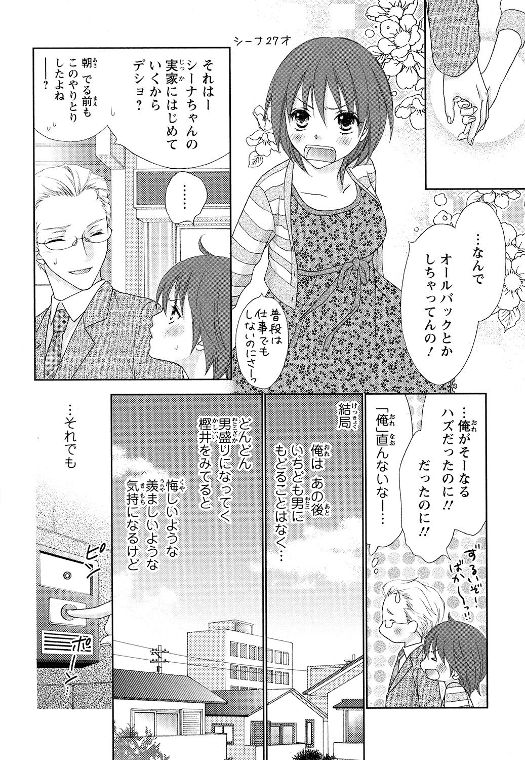 [蒼田カヤ] ぼんキュぼん男子!