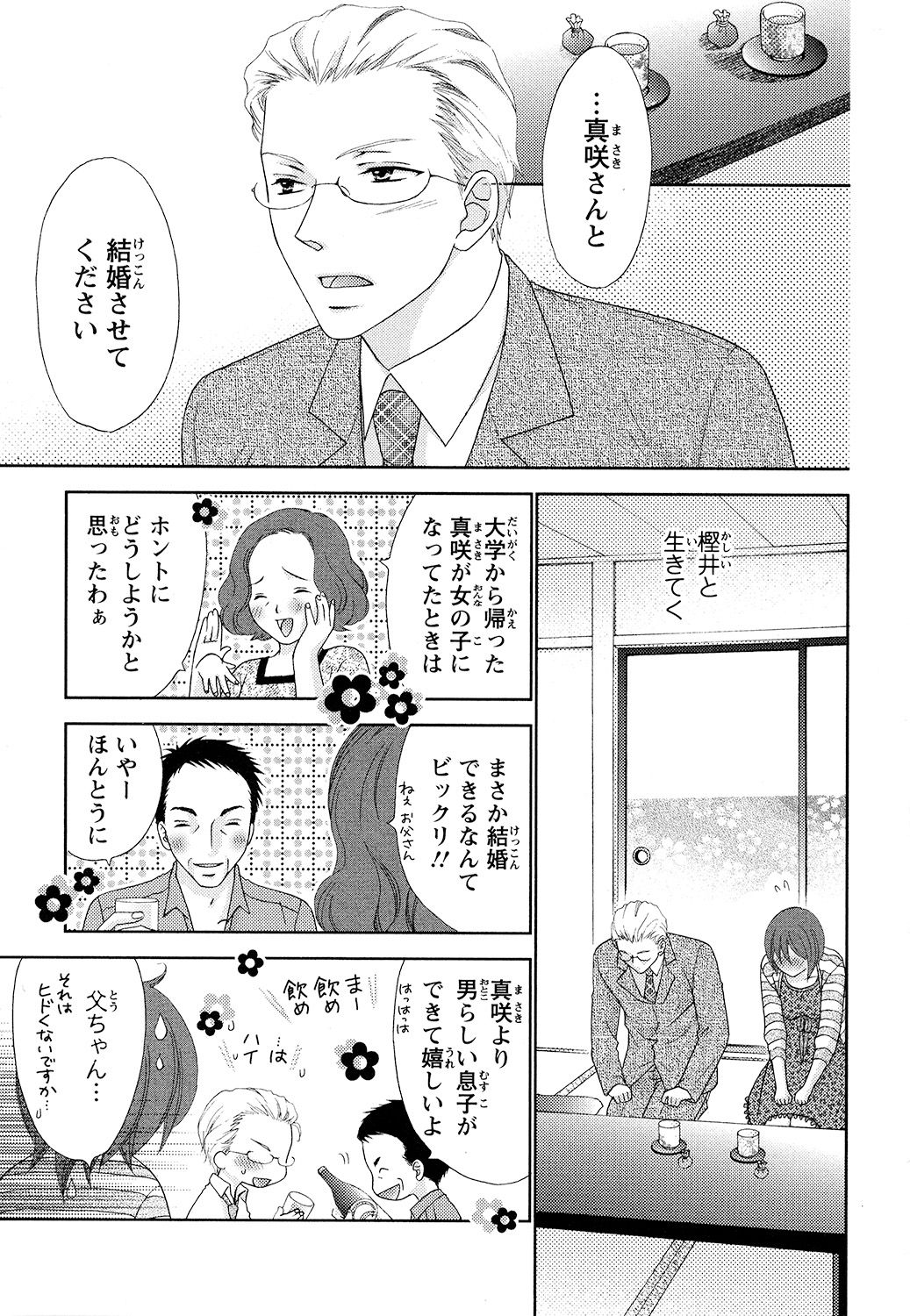 [蒼田カヤ] ぼんキュぼん男子!