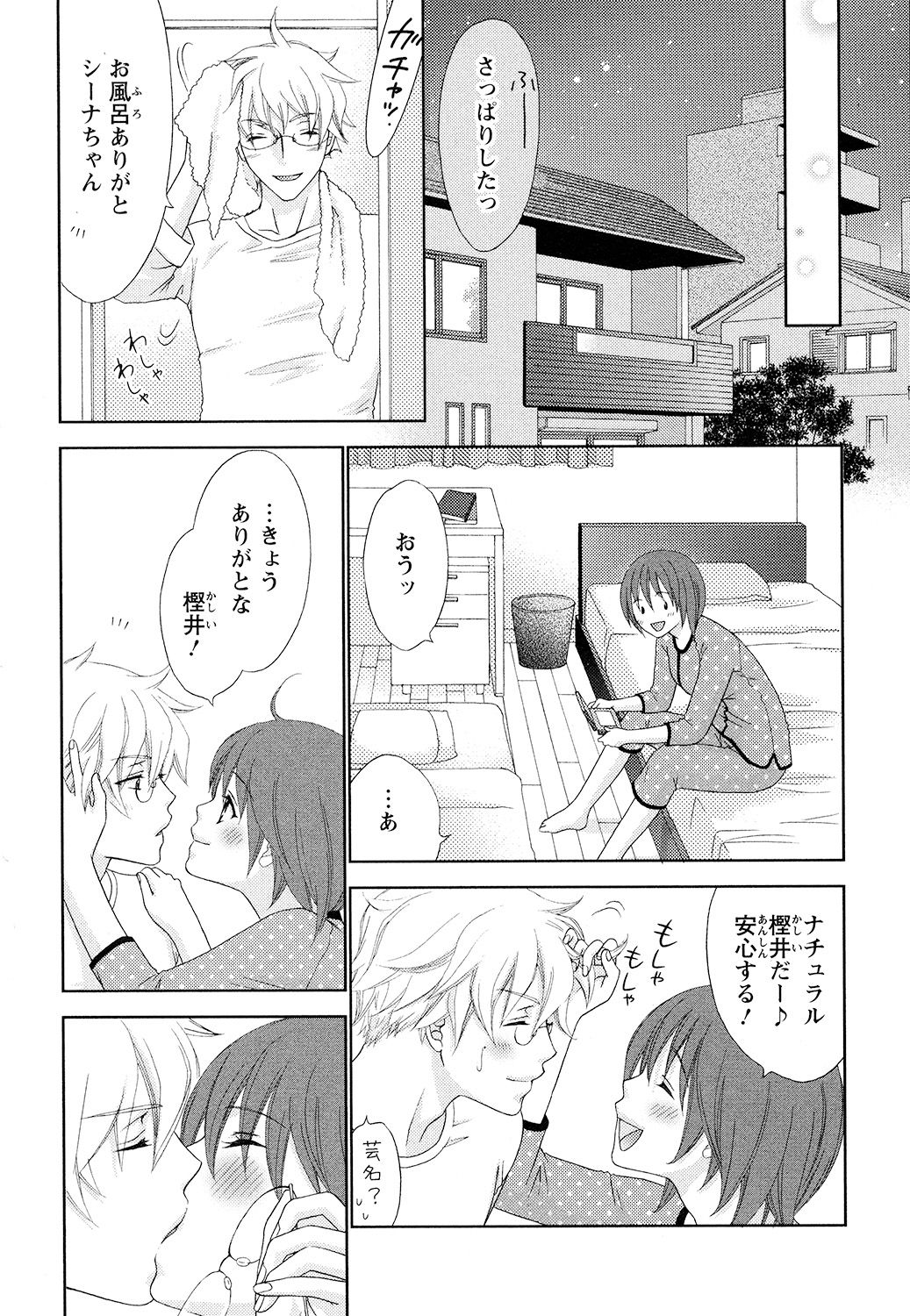 [蒼田カヤ] ぼんキュぼん男子!