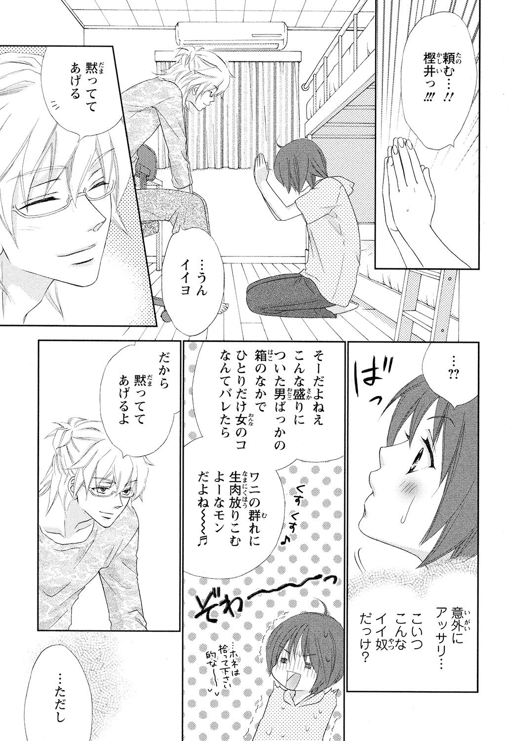 [蒼田カヤ] ぼんキュぼん男子!