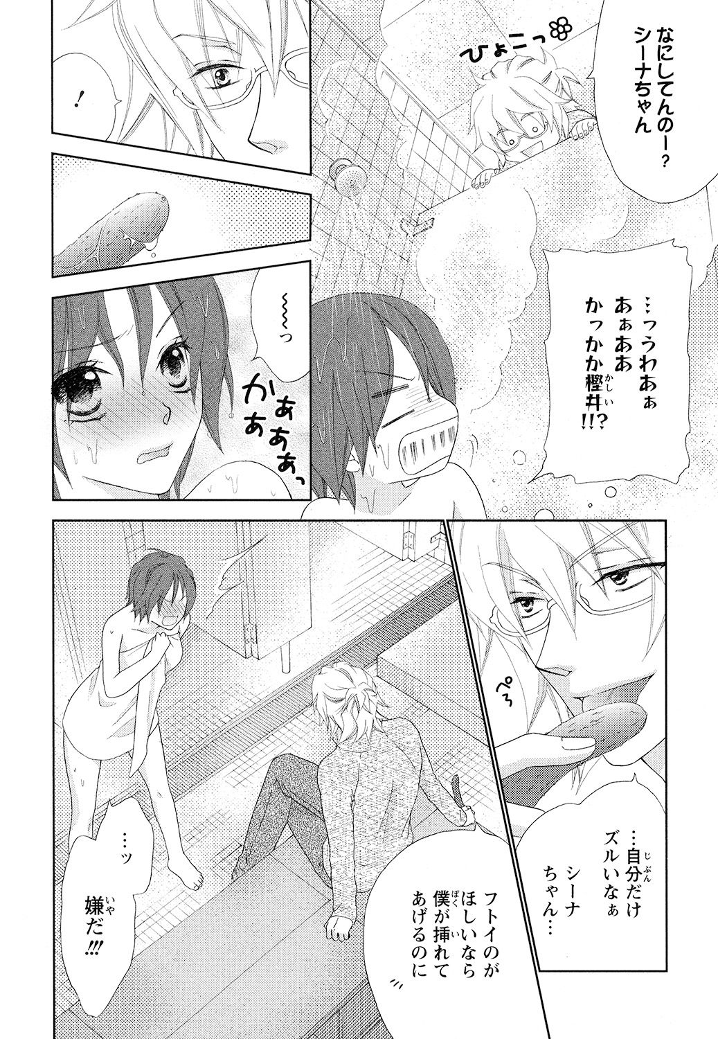 [蒼田カヤ] ぼんキュぼん男子!