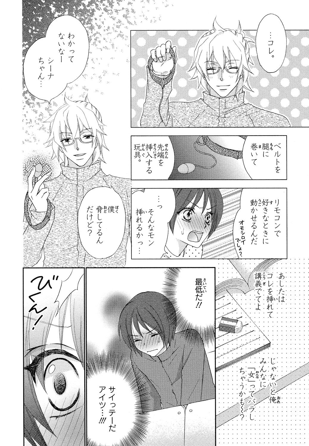 [蒼田カヤ] ぼんキュぼん男子!