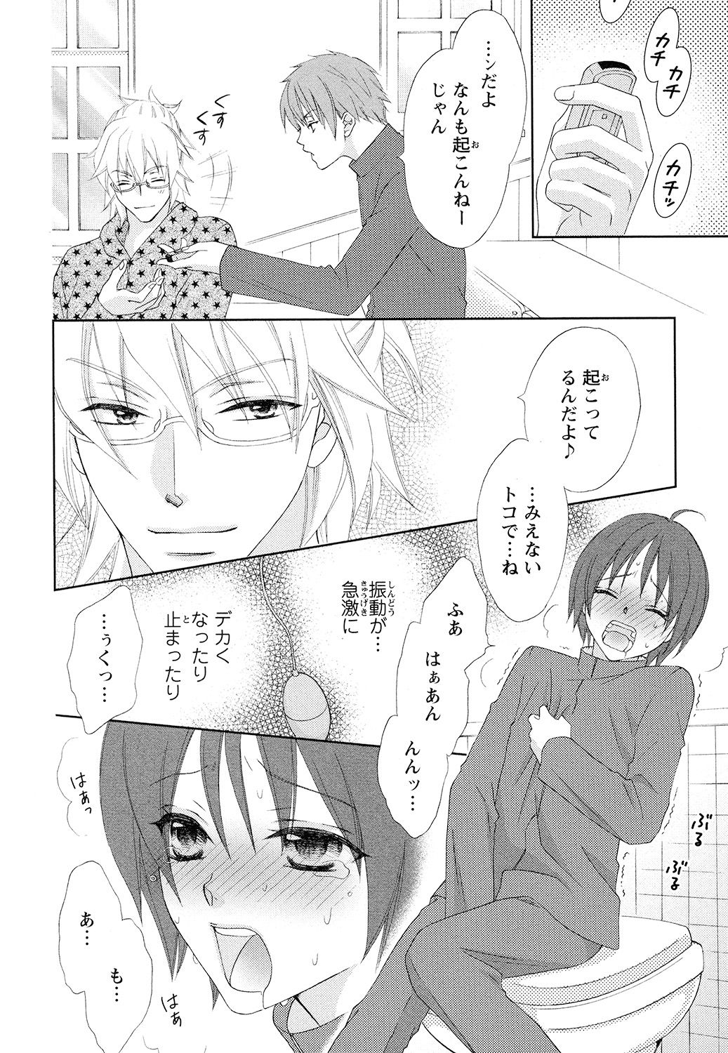 [蒼田カヤ] ぼんキュぼん男子!