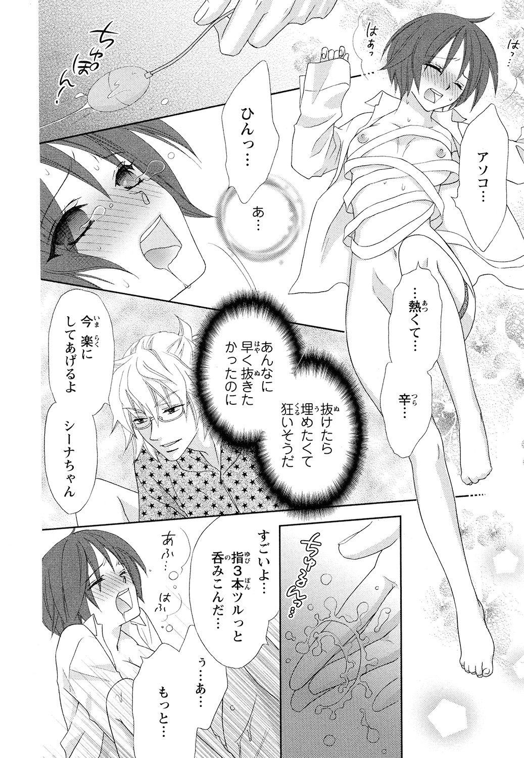 [蒼田カヤ] ぼんキュぼん男子!