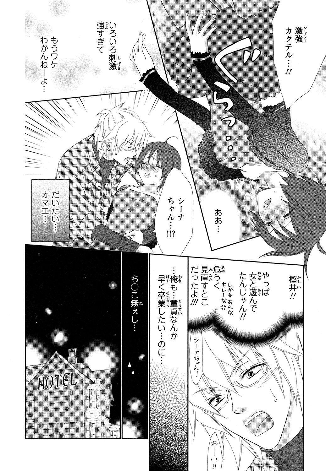 [蒼田カヤ] ぼんキュぼん男子!