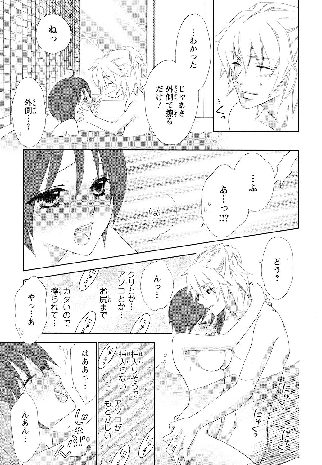 [蒼田カヤ] ぼんキュぼん男子!