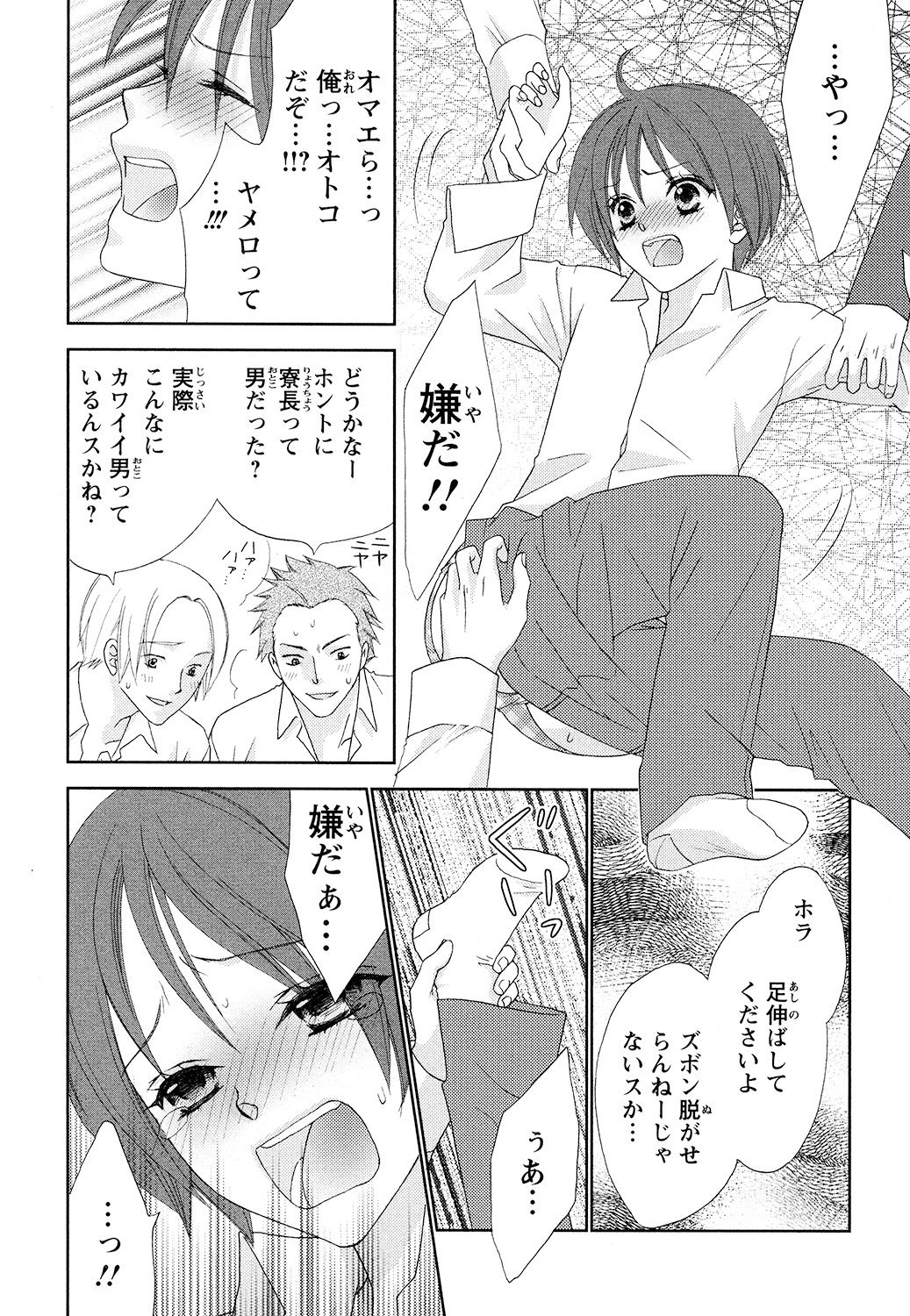 [蒼田カヤ] ぼんキュぼん男子!