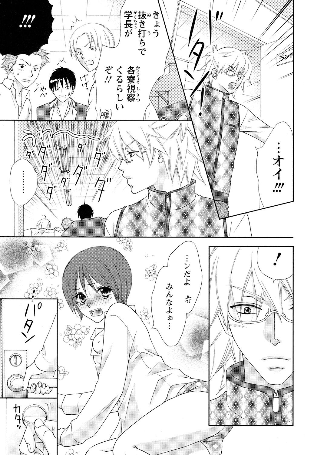 [蒼田カヤ] ぼんキュぼん男子!