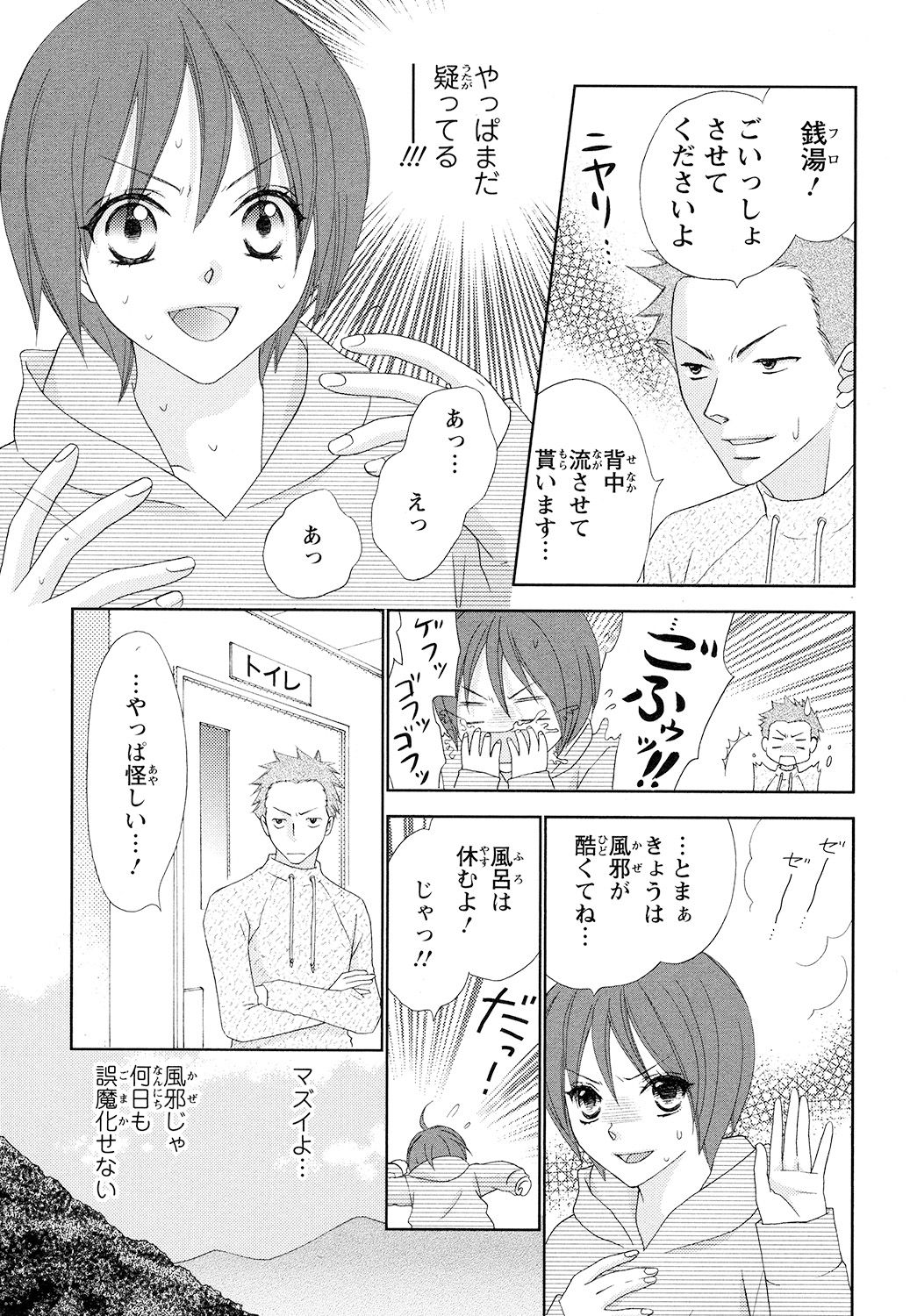 [蒼田カヤ] ぼんキュぼん男子!