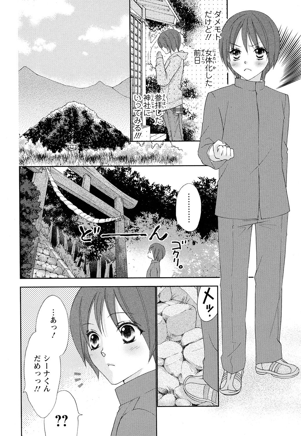 [蒼田カヤ] ぼんキュぼん男子!