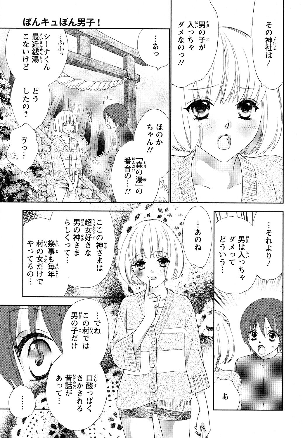 [蒼田カヤ] ぼんキュぼん男子!