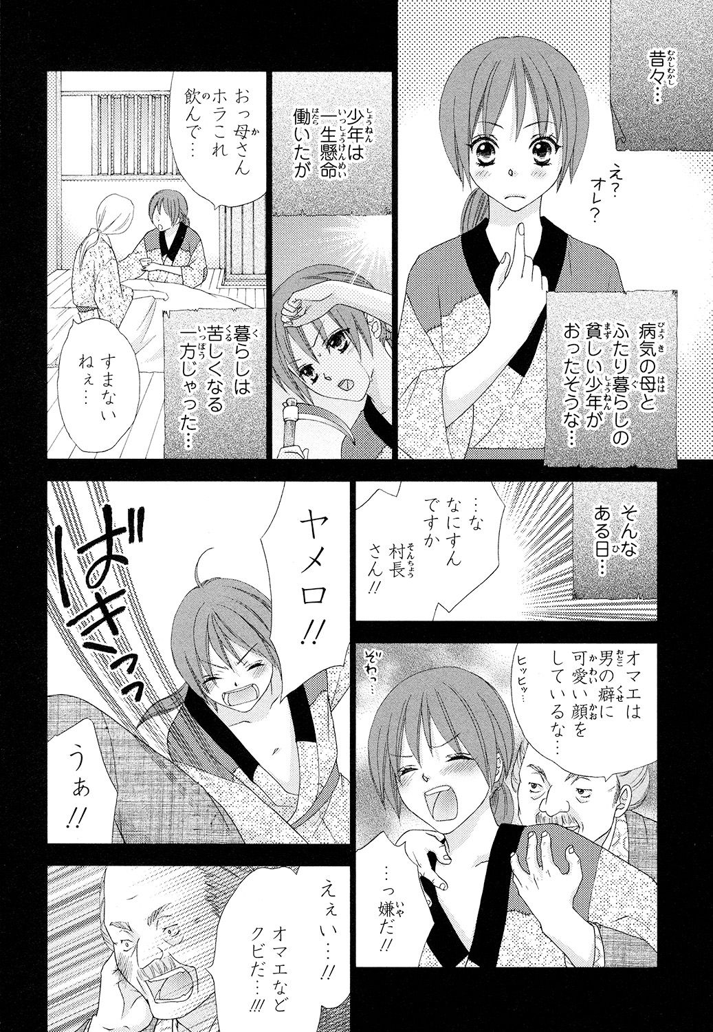 [蒼田カヤ] ぼんキュぼん男子!