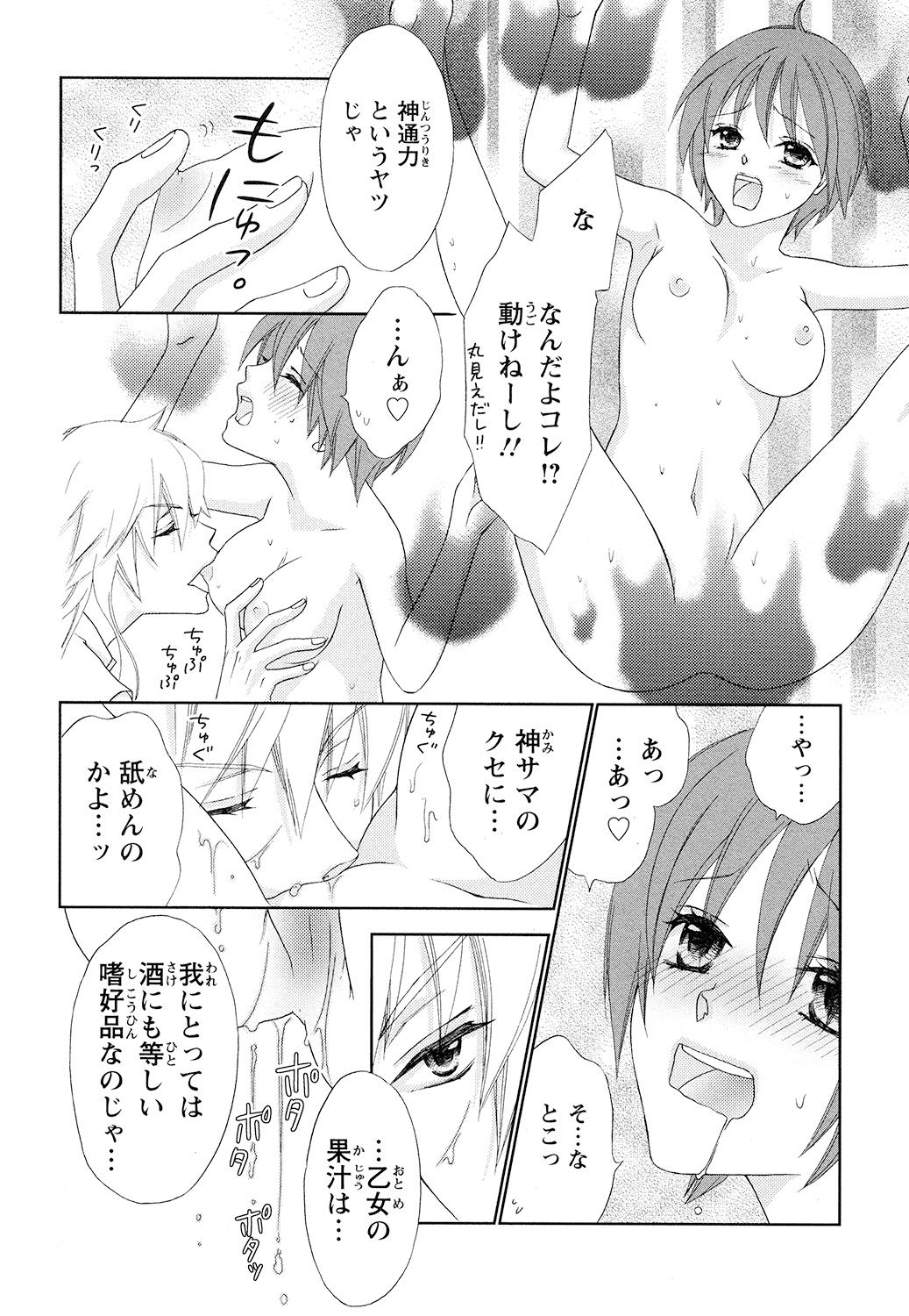 [蒼田カヤ] ぼんキュぼん男子!