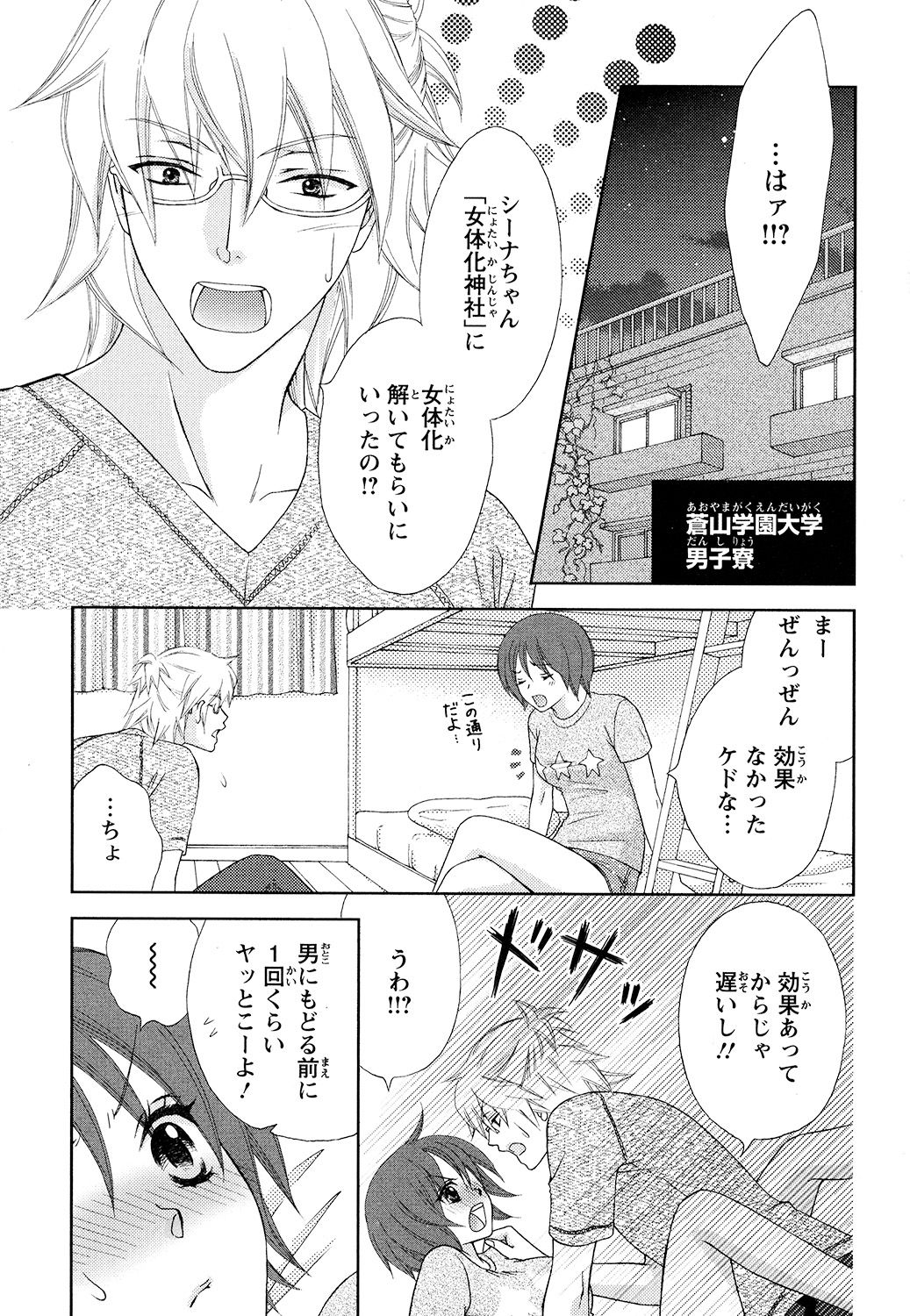 [蒼田カヤ] ぼんキュぼん男子!