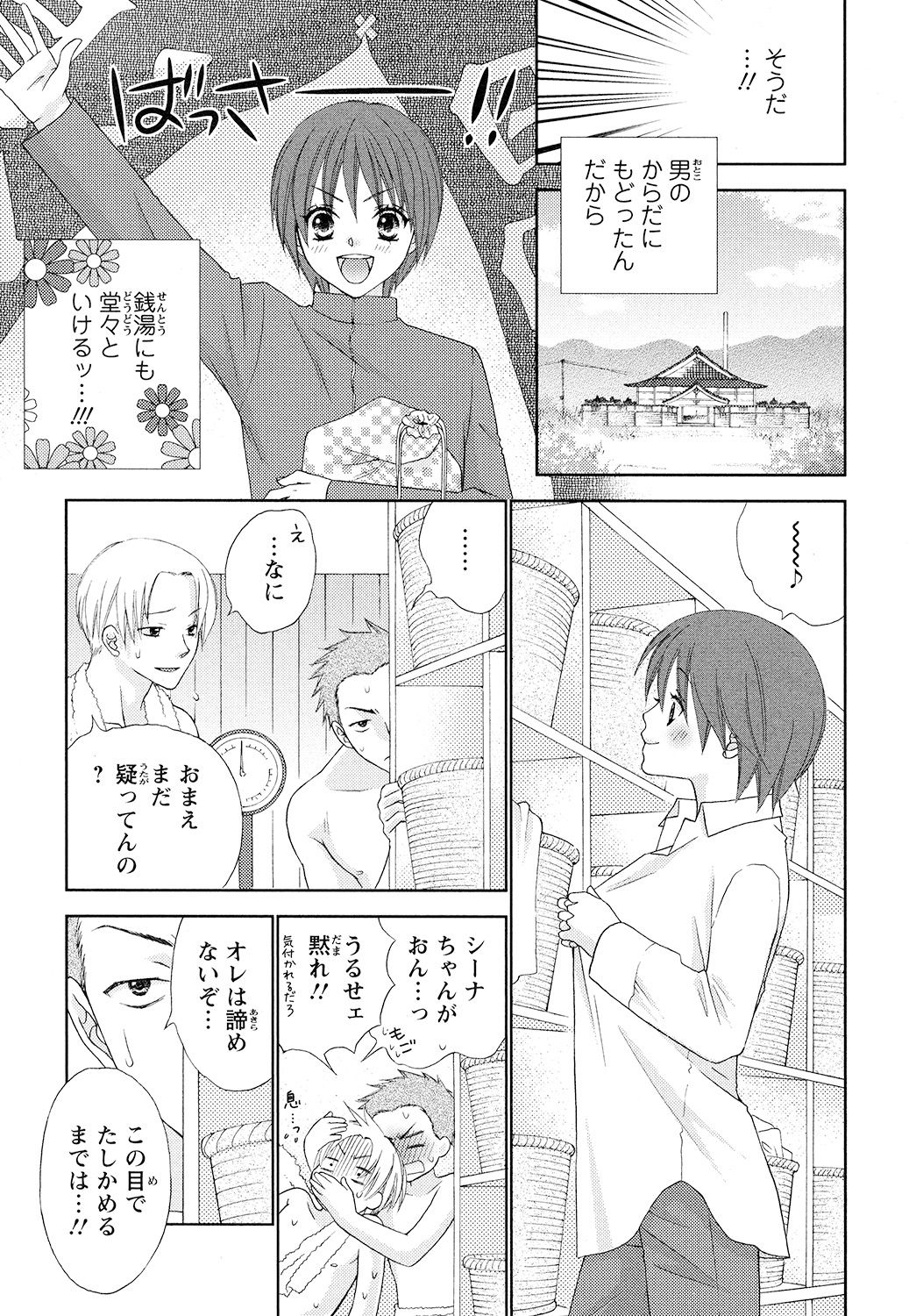 [蒼田カヤ] ぼんキュぼん男子!