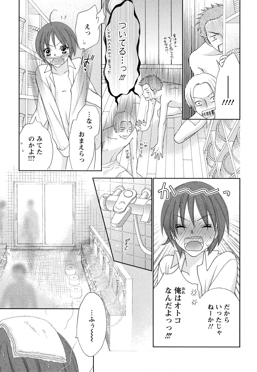 [蒼田カヤ] ぼんキュぼん男子!