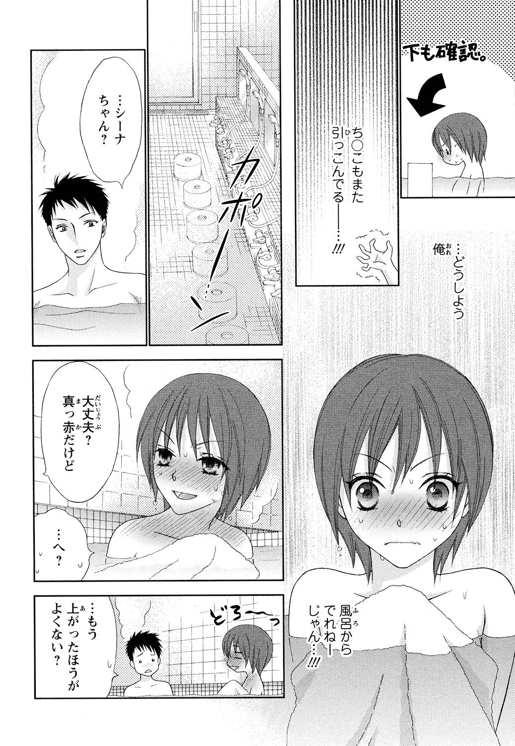 [蒼田カヤ] ぼんキュぼん男子!