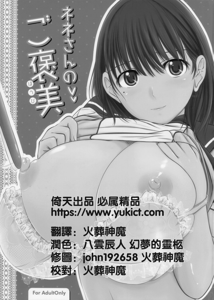 [欠損少女 (えにぐま)] ネネさんのご褒美 (ラブプラス) [中国翻訳]