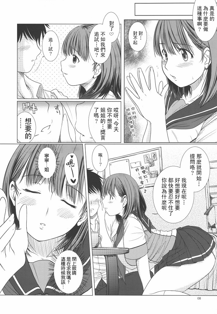 [欠損少女 (えにぐま)] ネネさんのご褒美 (ラブプラス) [中国翻訳]