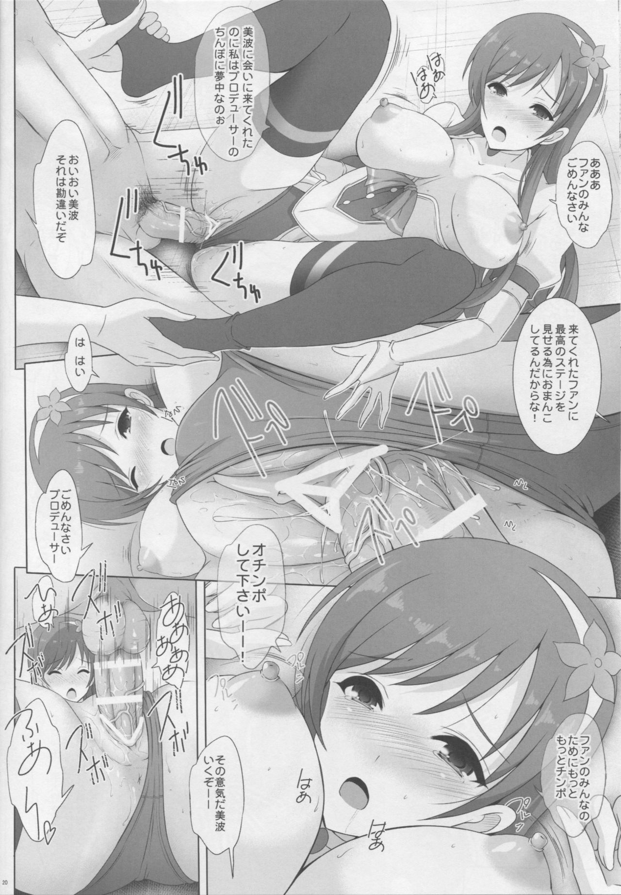 (C90) [リバ島 (矢島Index)] 美波にちょっとエッチなお守りくれますか? (アイドルマスター シンデレラガールズ)