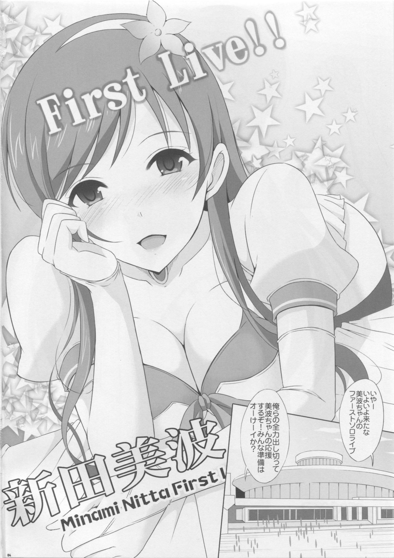 (C90) [リバ島 (矢島Index)] 美波にちょっとエッチなお守りくれますか? (アイドルマスター シンデレラガールズ)