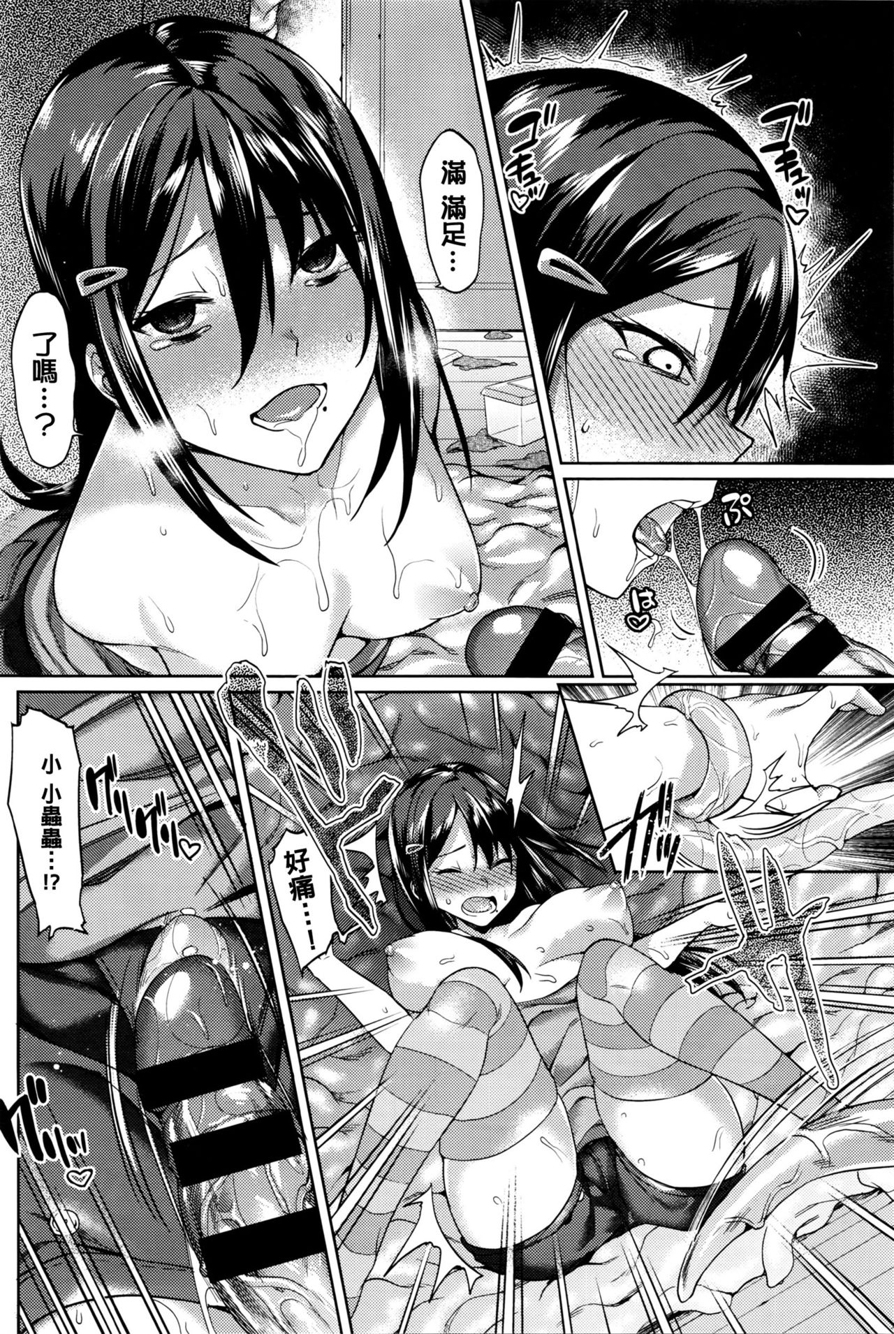 [7zu7] ビッグ・バグ・ラヴァーズ (COMIC BAVEL 2016年3月号) [中国翻訳]