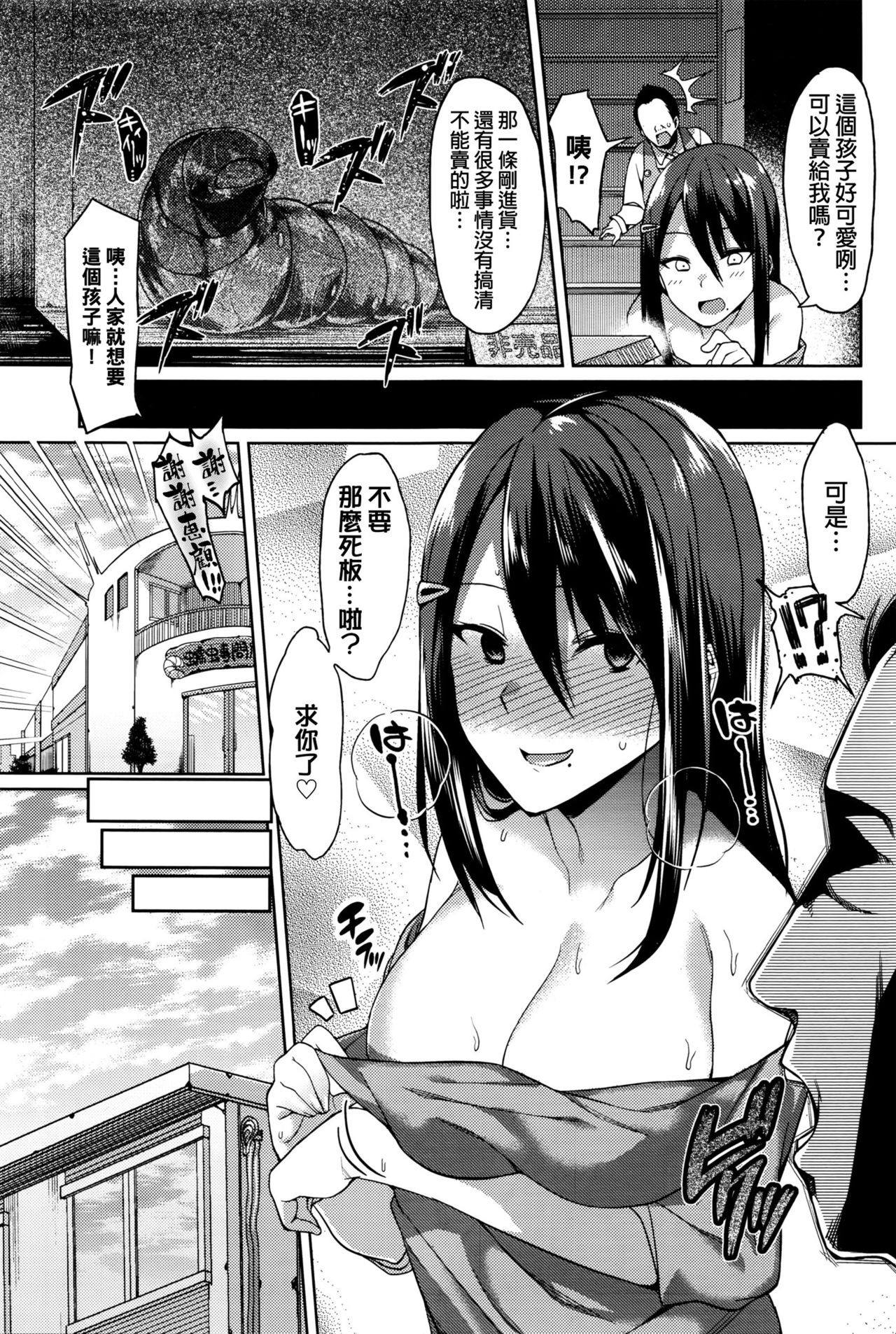 [7zu7] ビッグ・バグ・ラヴァーズ (COMIC BAVEL 2016年3月号) [中国翻訳]