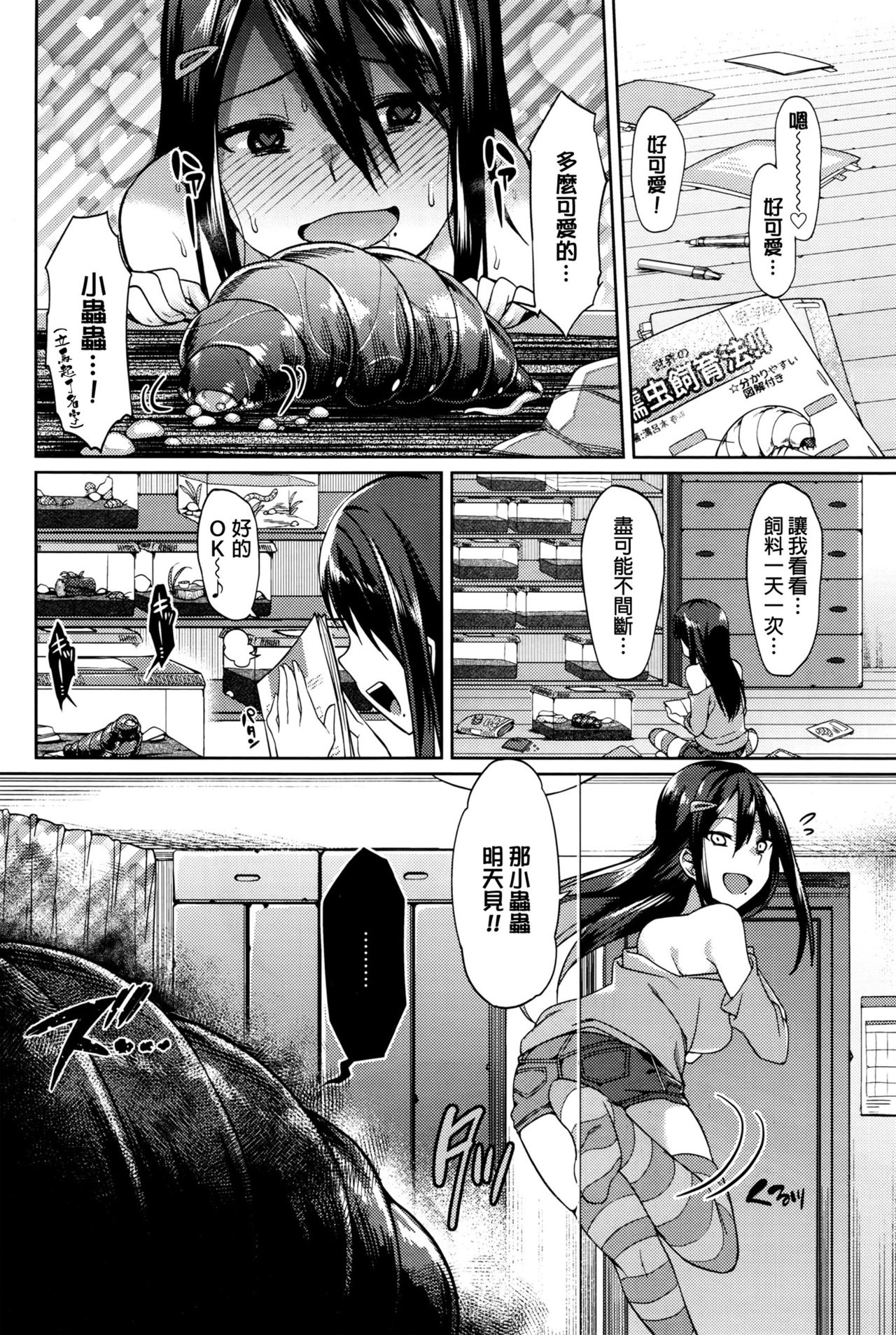 [7zu7] ビッグ・バグ・ラヴァーズ (COMIC BAVEL 2016年3月号) [中国翻訳]