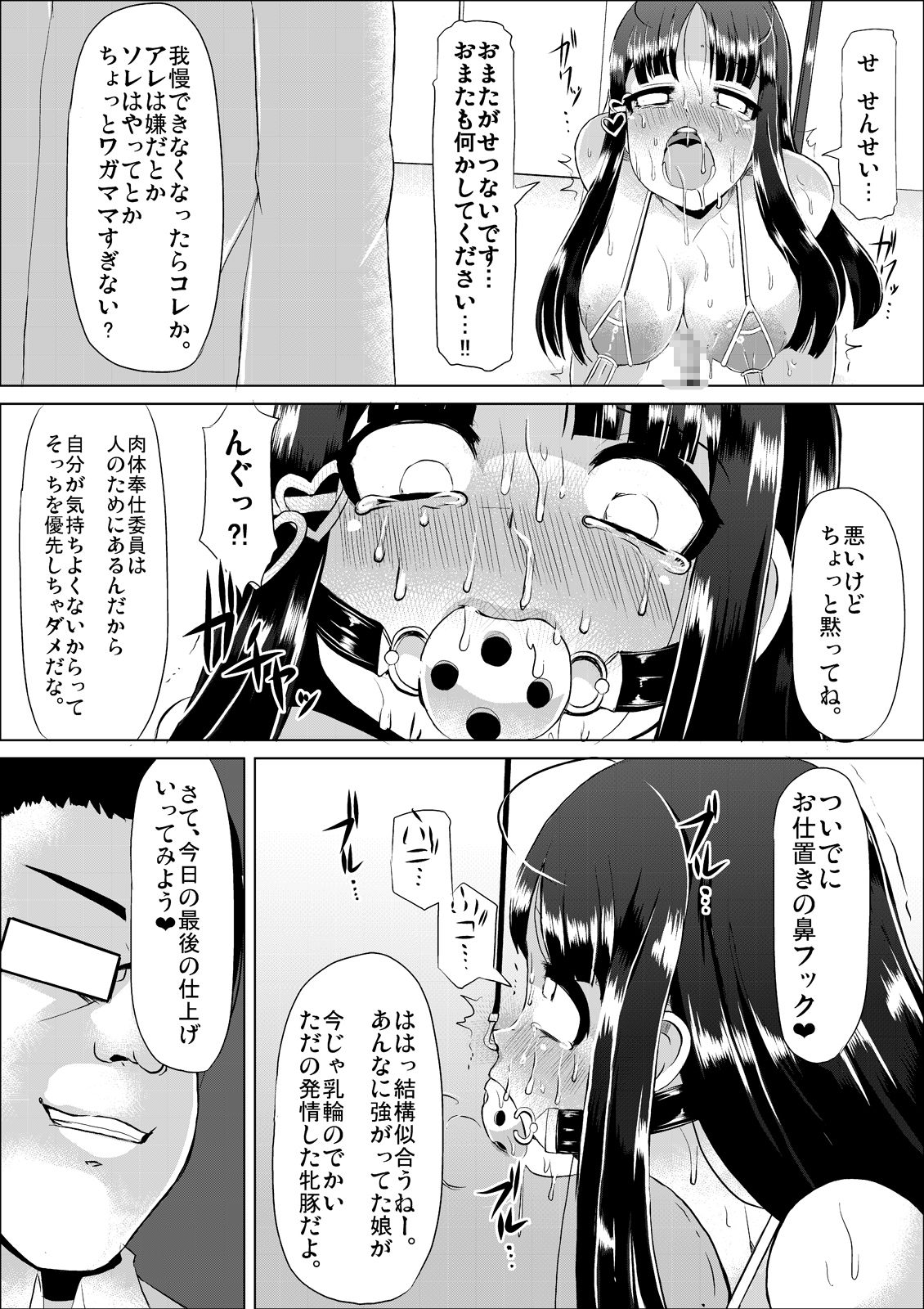 [リリスラウダ研究所 (リリスラウダ)] 肉体奉仕委員 [DL版]