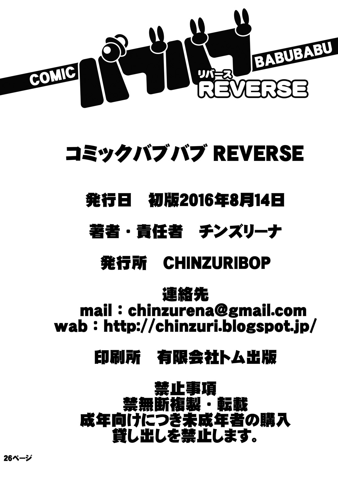 (C90) [Chinzuri Bop (チンズリーナ)] コミックバブバブ REVERSE (少年メイド)