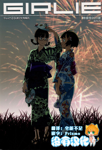 (C80) [ガジェット工房 (A-10)] GIRLIE 準備号2011夏 (よろず) [中国翻訳]