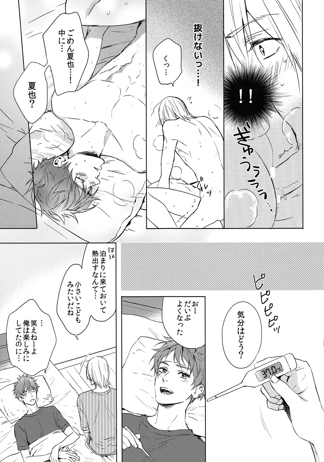 (Splash!Hi2) [SAKEPAPA (おおき)] Sweets! (ハイ☆スビード! -Free! Starting Days-)