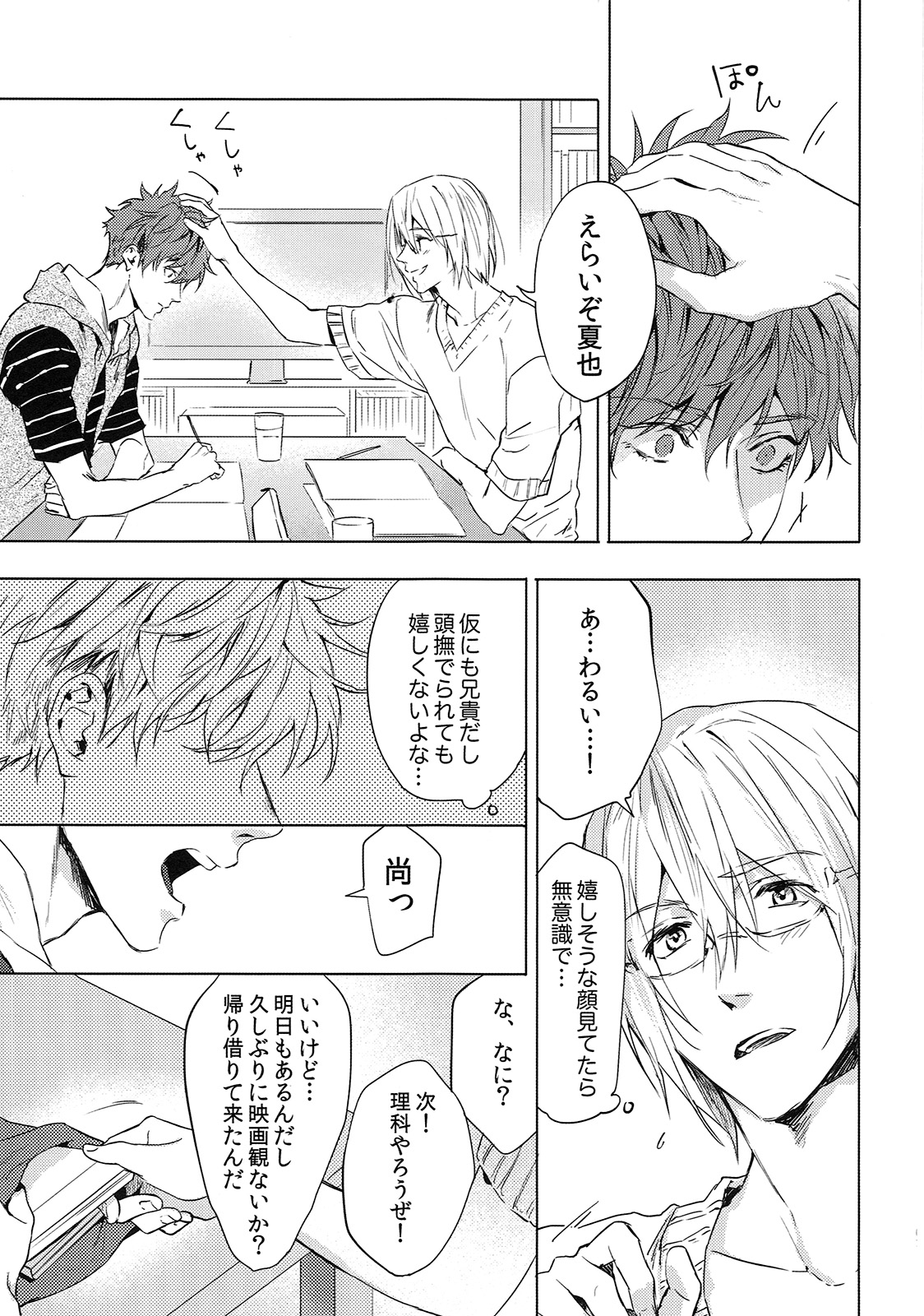 (Splash!Hi2) [SAKEPAPA (おおき)] Sweets! (ハイ☆スビード! -Free! Starting Days-)