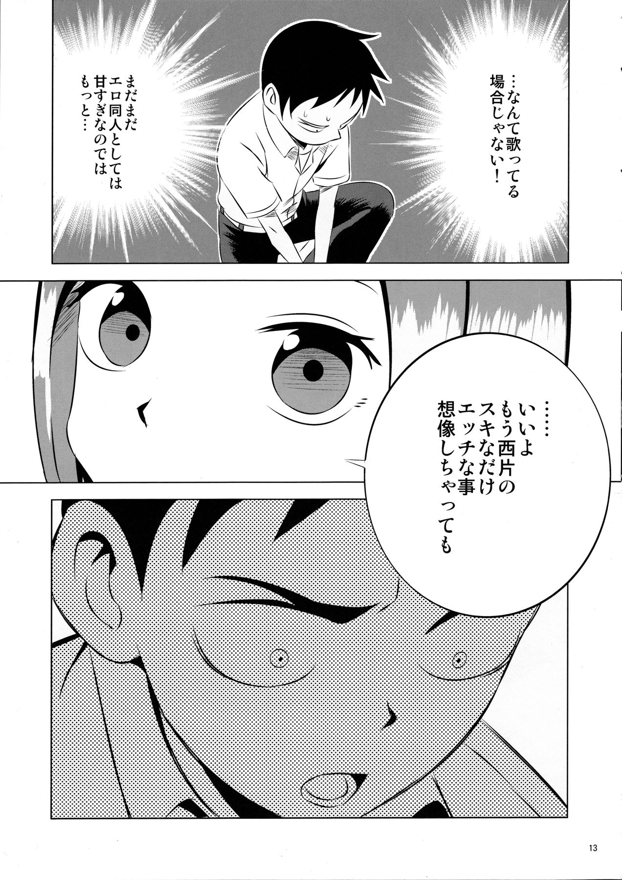 (C90) [かこひめのうつわ (ゆうまずめ)] 今日も西片君は高木さんに見透かされてる (からかい上手の高木さん)
