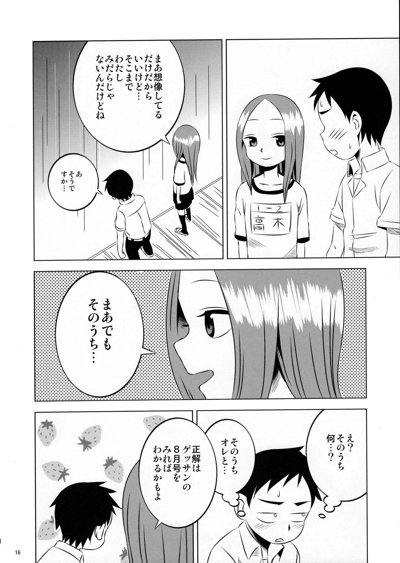 (C90) [かこひめのうつわ (ゆうまずめ)] 今日も西片君は高木さんに見透かされてる (からかい上手の高木さん)