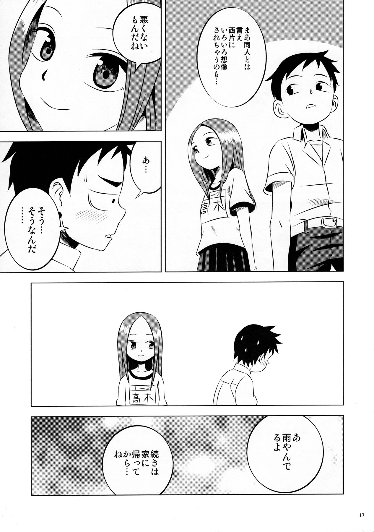 (C90) [かこひめのうつわ (ゆうまずめ)] 今日も西片君は高木さんに見透かされてる (からかい上手の高木さん)