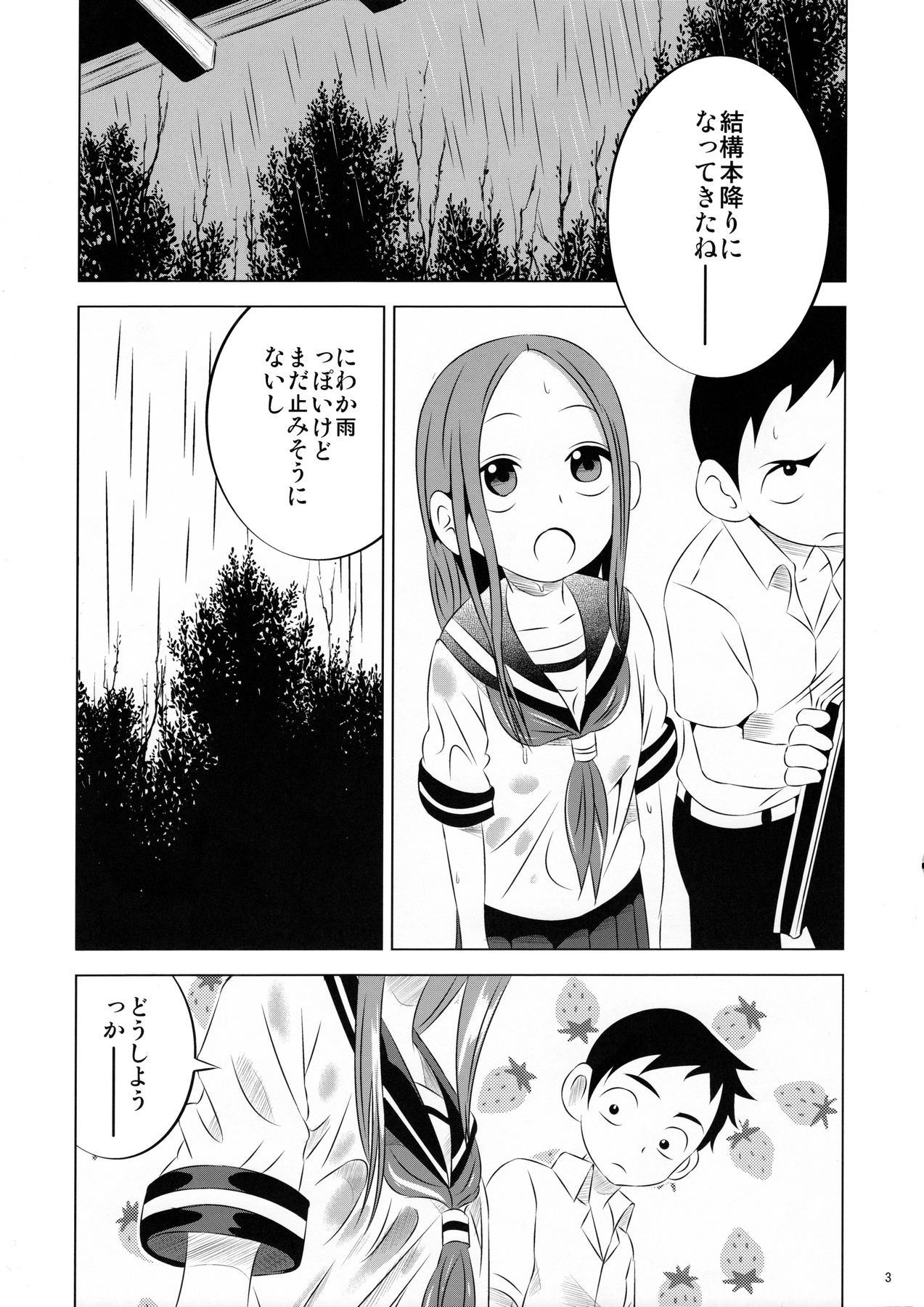 (C90) [かこひめのうつわ (ゆうまずめ)] 今日も西片君は高木さんに見透かされてる (からかい上手の高木さん)